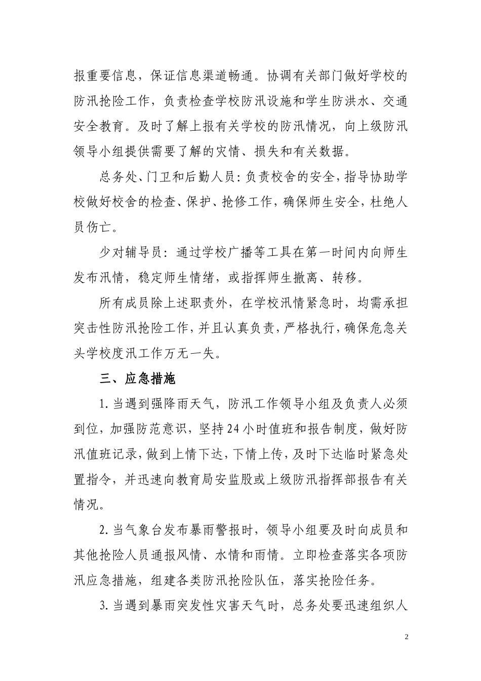 防汛工作应急预案_第2页