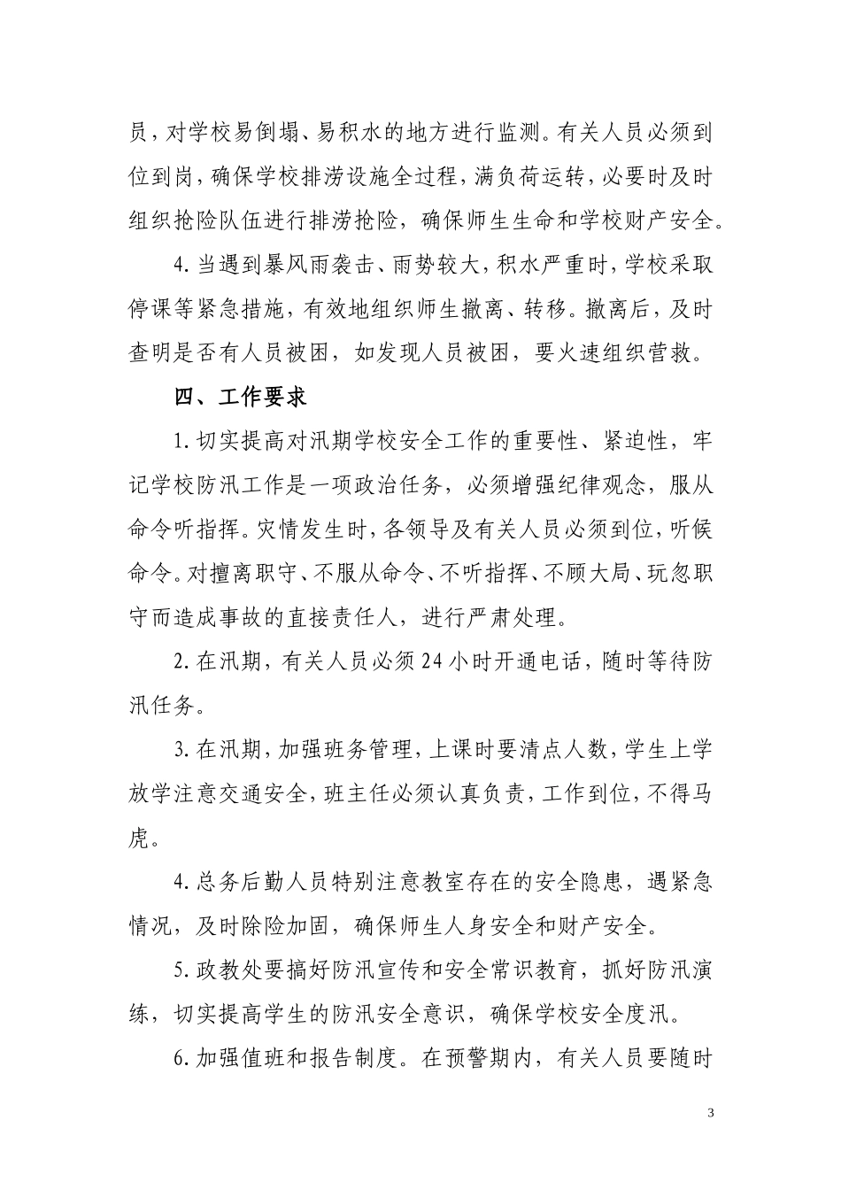 防汛工作应急预案_第3页