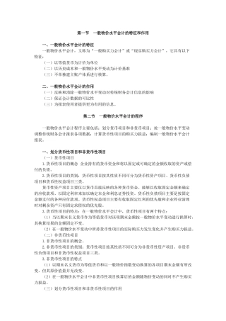 第十章 通货膨胀会计(二)--一般物价水平会计