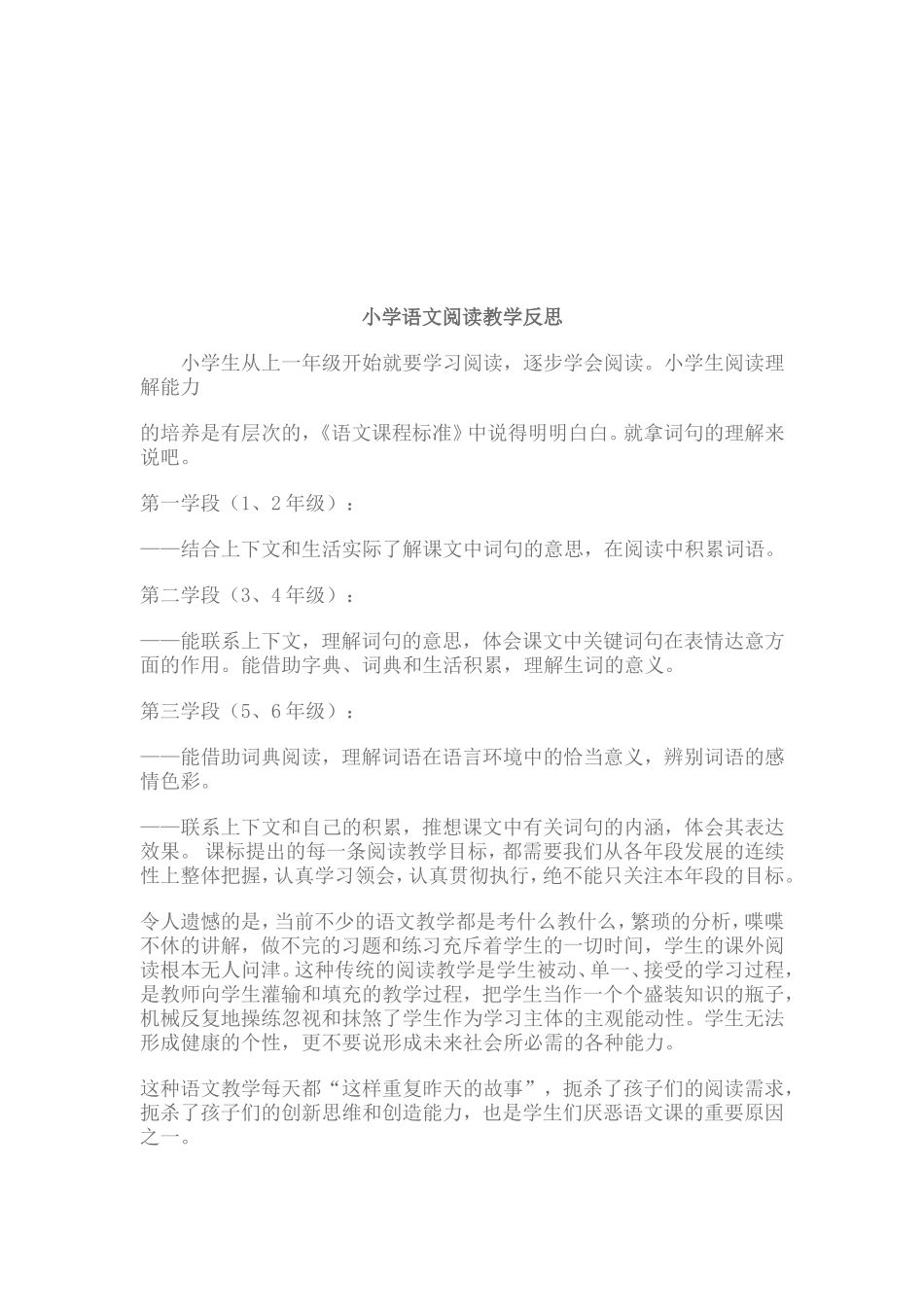 小学语文阅读教学反思_第2页