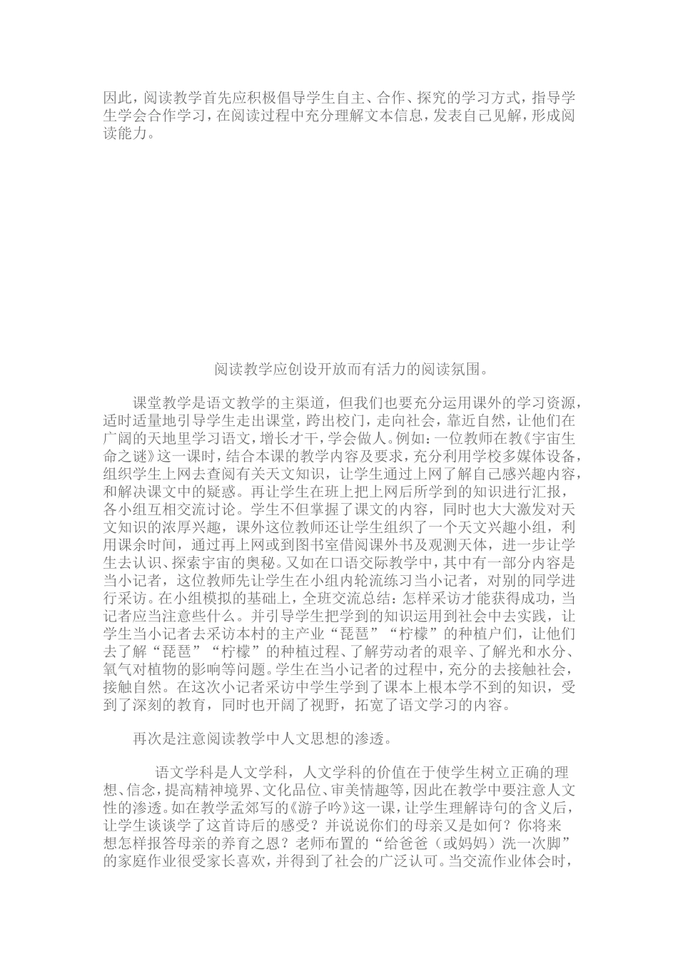 小学语文阅读教学反思_第3页