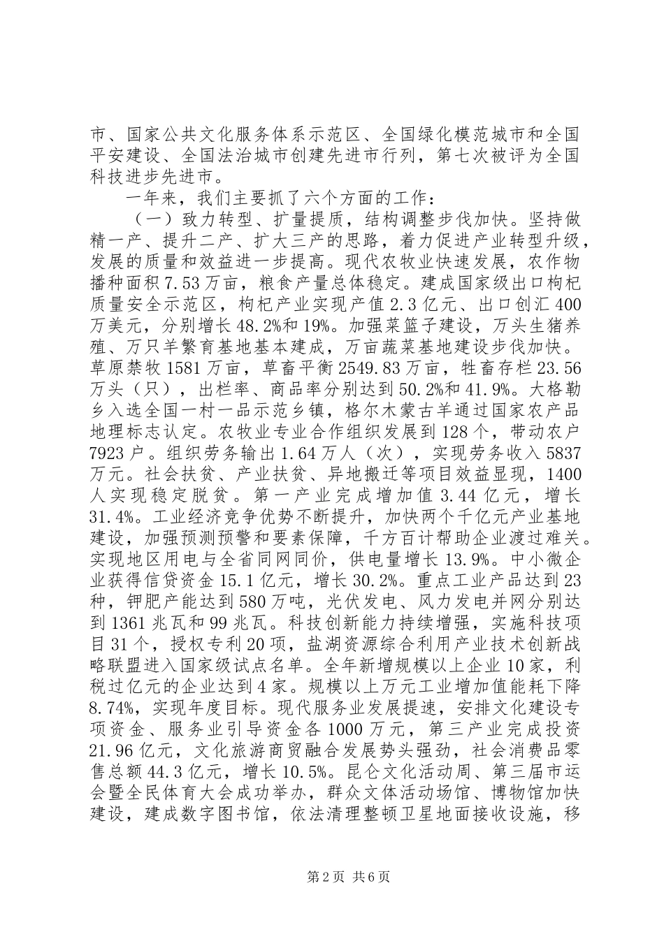 格尔木政府工作报告_第2页