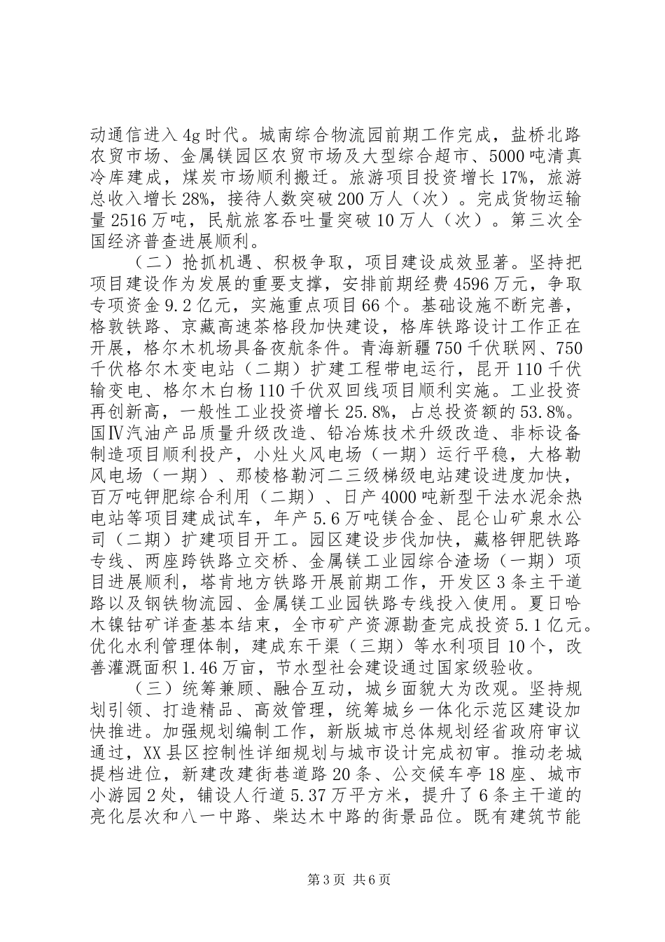 格尔木政府工作报告_第3页