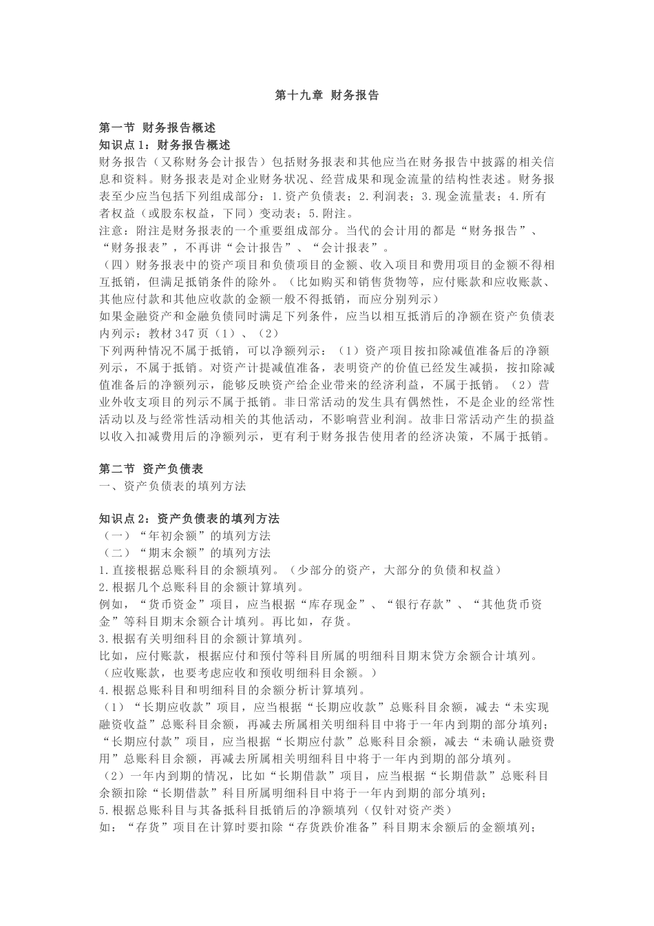 第十九章财务报告_第1页