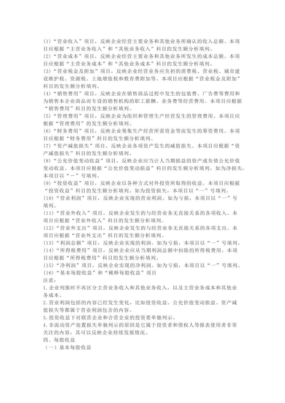 第十九章财务报告_第3页