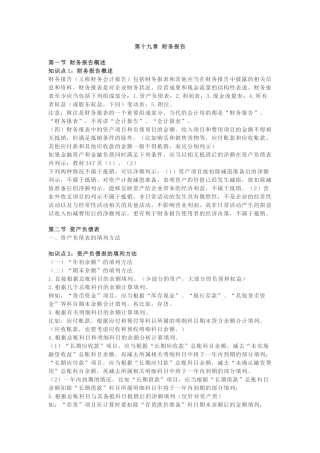 第十九章财务报告