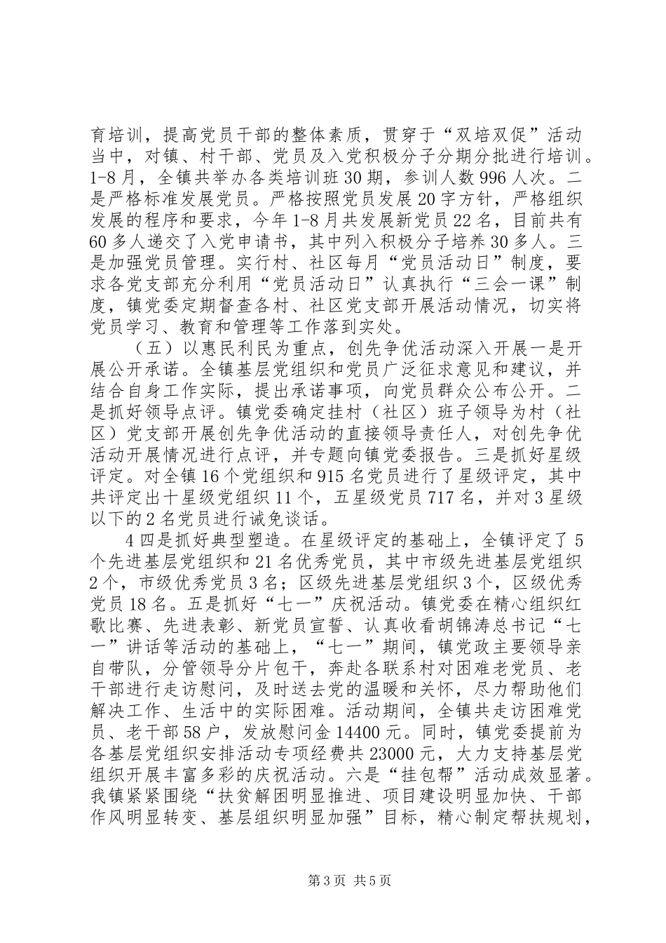 格里坪镇基层组织建设情况汇报_第3页