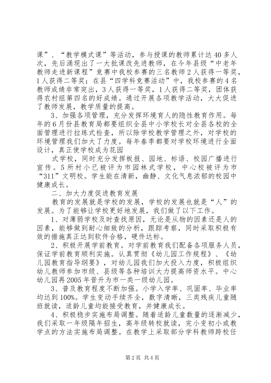 格宜镇二中教育督导评估自评报告_第2页