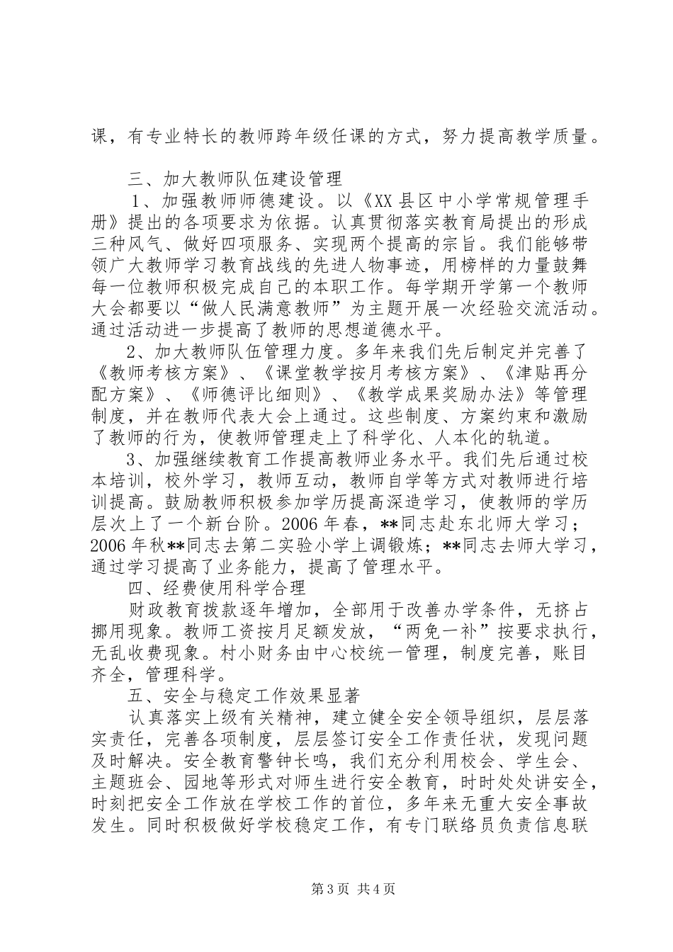 格宜镇二中教育督导评估自评报告_第3页