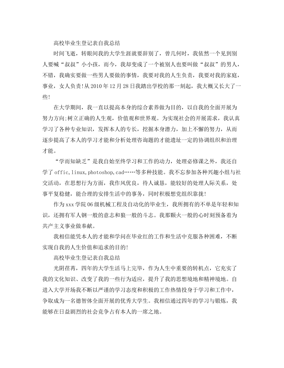 高校毕业生登记表自我参考总结（通用）_第2页