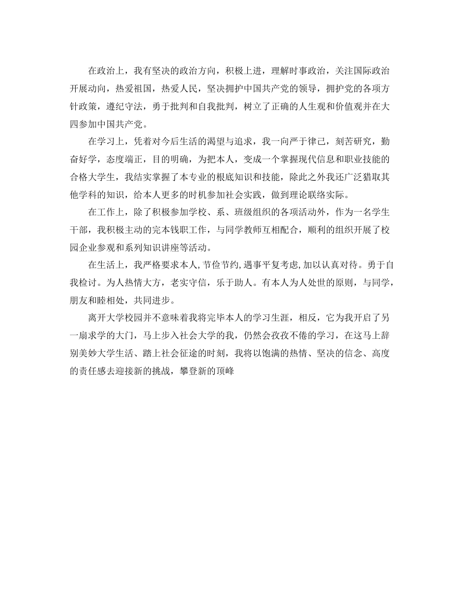 高校毕业生登记表自我参考总结（通用）_第3页