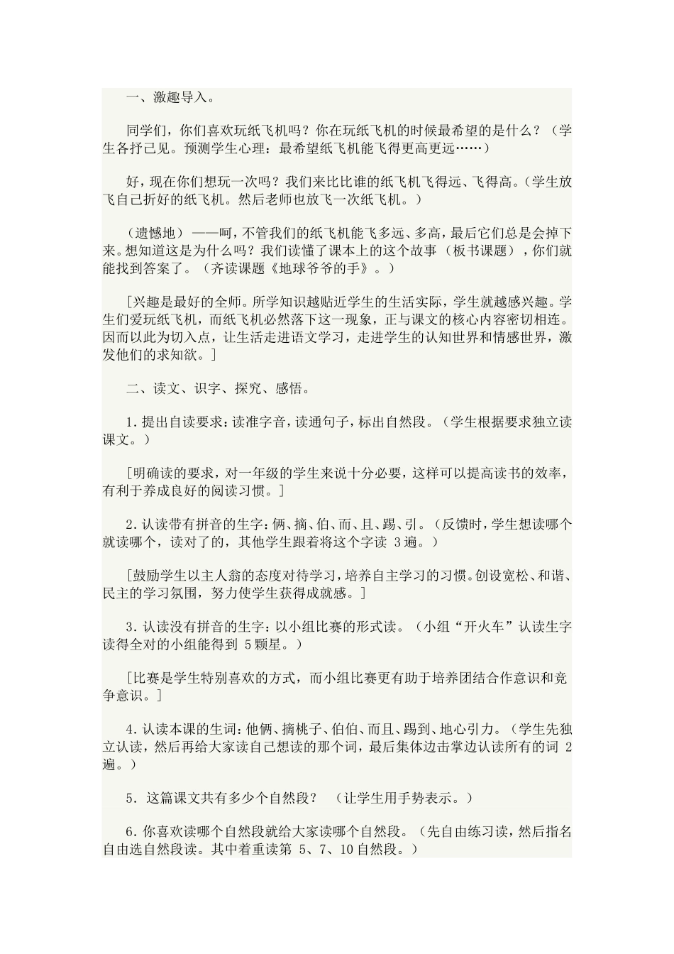 《地球爷爷的手》教学案例_第2页