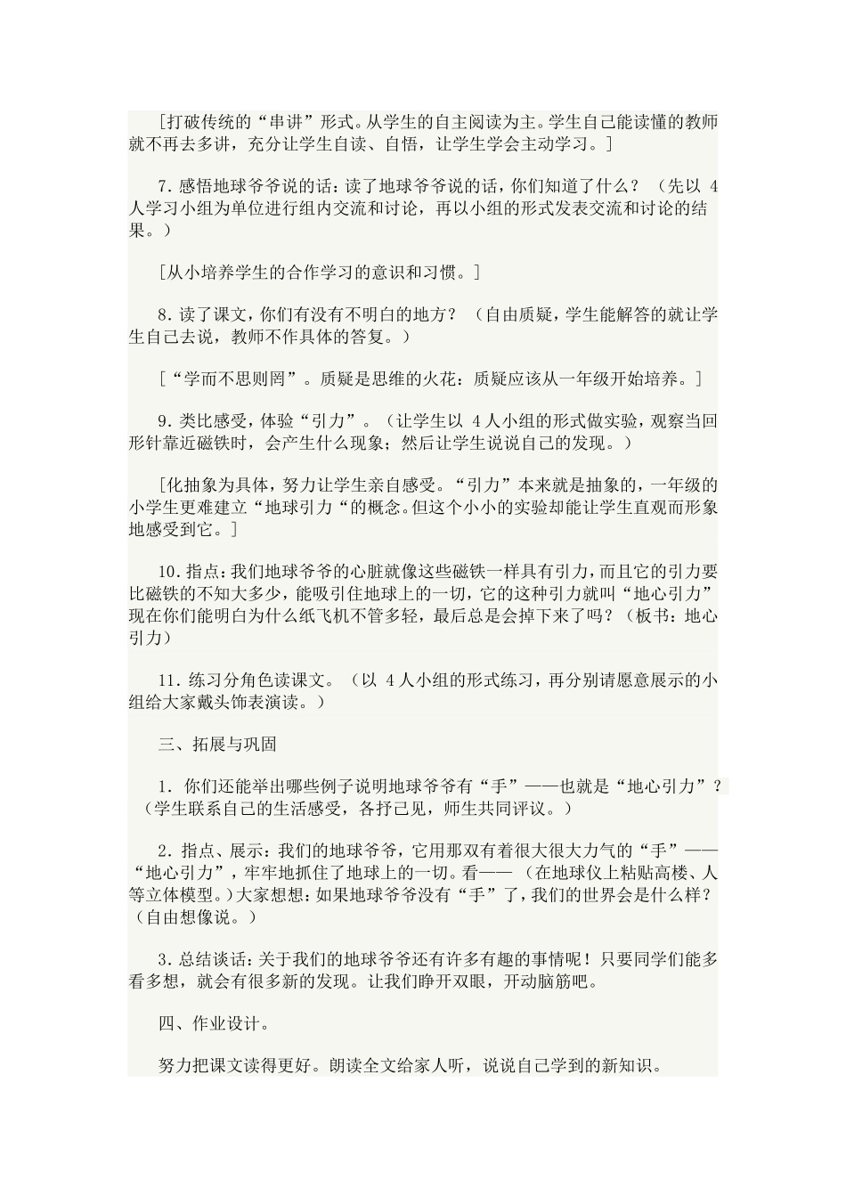 《地球爷爷的手》教学案例_第3页