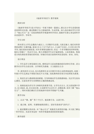 《地球爷爷的手》教学案例