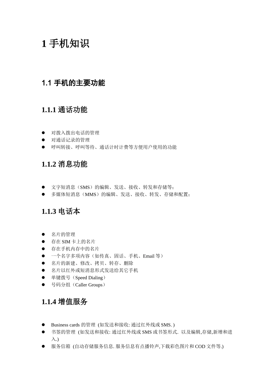 手机软件测试范本_第3页