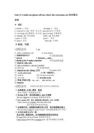 unit11《couldyoupleasetellmewheretherestroomsare》知识要点总结（新目标九年级）doc初中英语