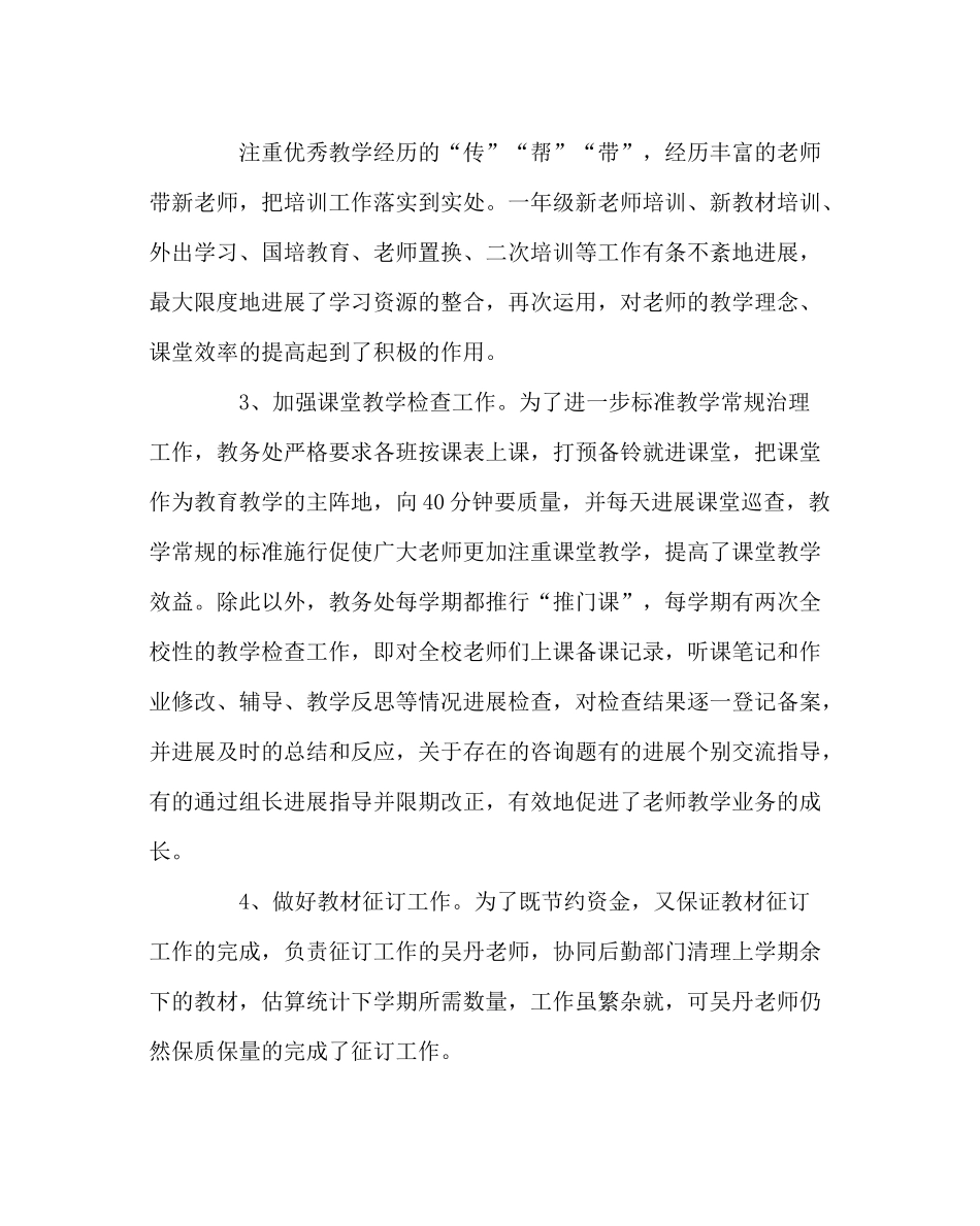 教导处范文小学教务处工作总结五_第2页