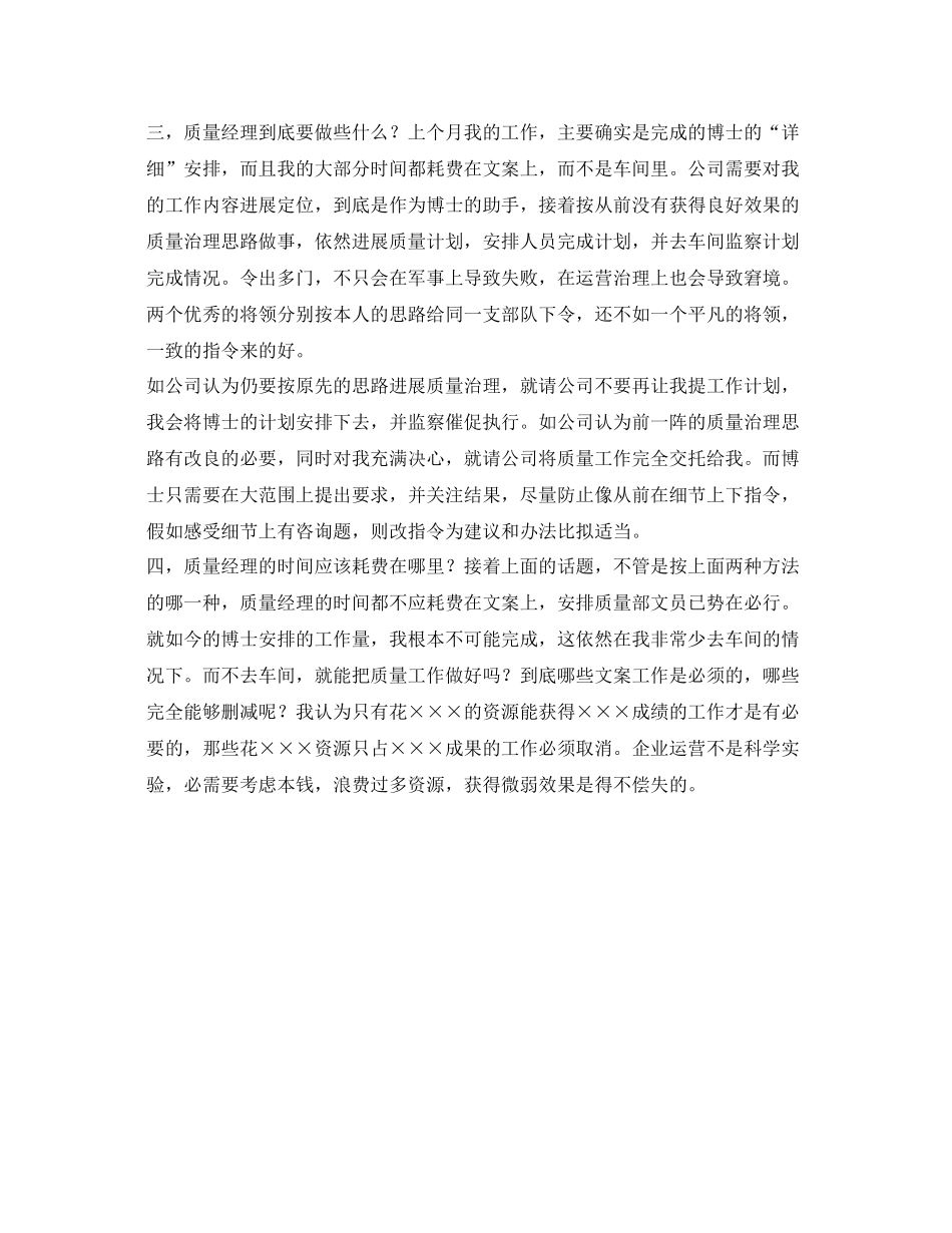 品管员工作的自我参考总结（通用）_第2页