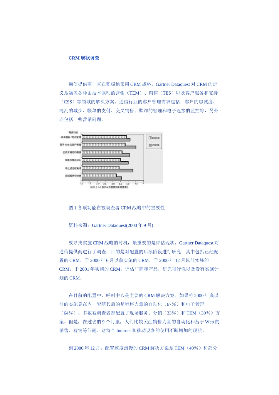CRM在通信领域的机遇分析_第3页