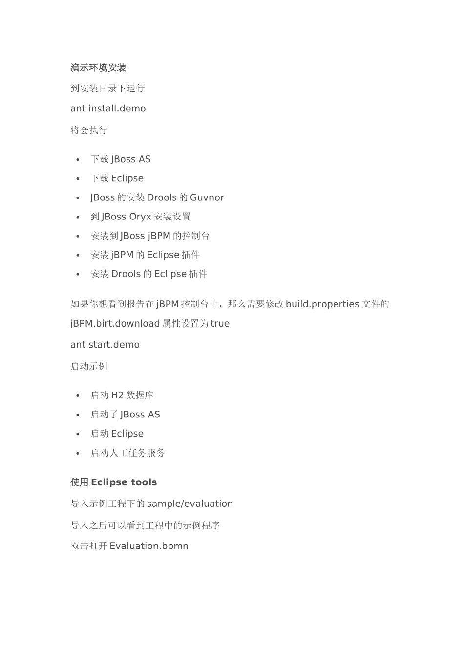 jbpm51介绍(2_第2页