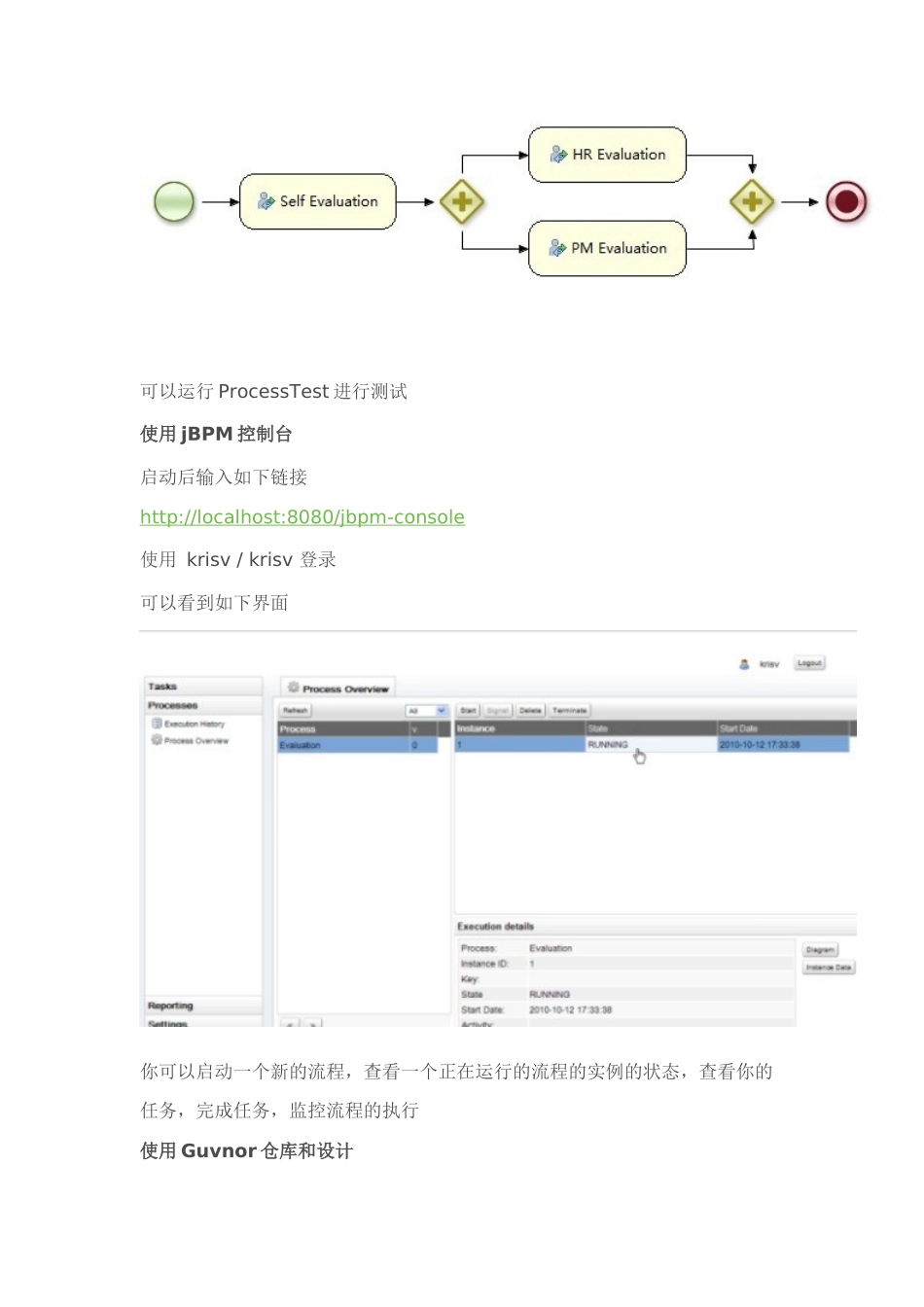 jbpm51介绍(2_第3页