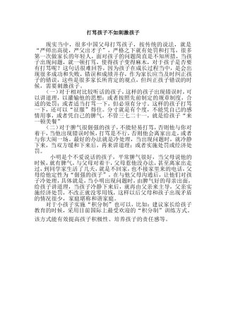 打骂孩子不如刺激孩子