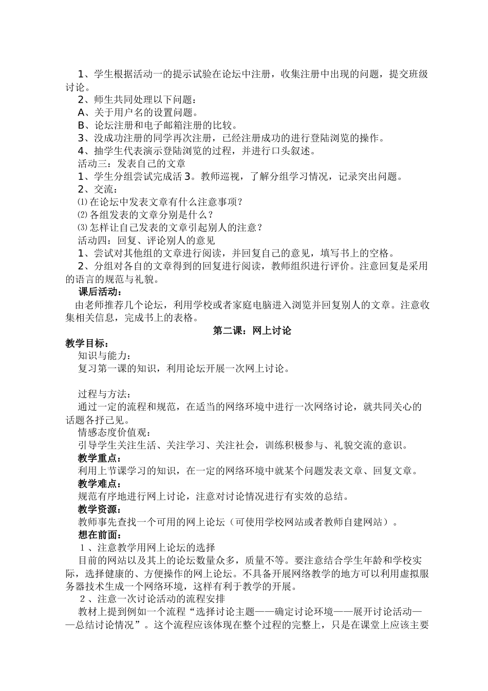 四川版小学五年级下册信息技术教案_第2页