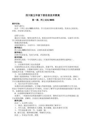 四川版小学五年级下册信息技术教案