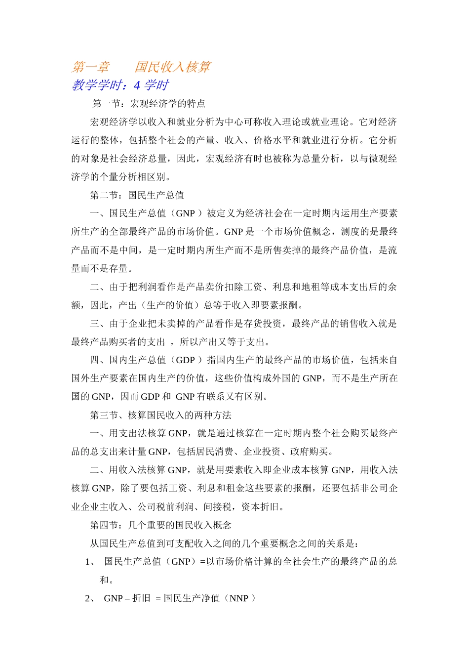 第十三章：西方国民收入核算_第2页