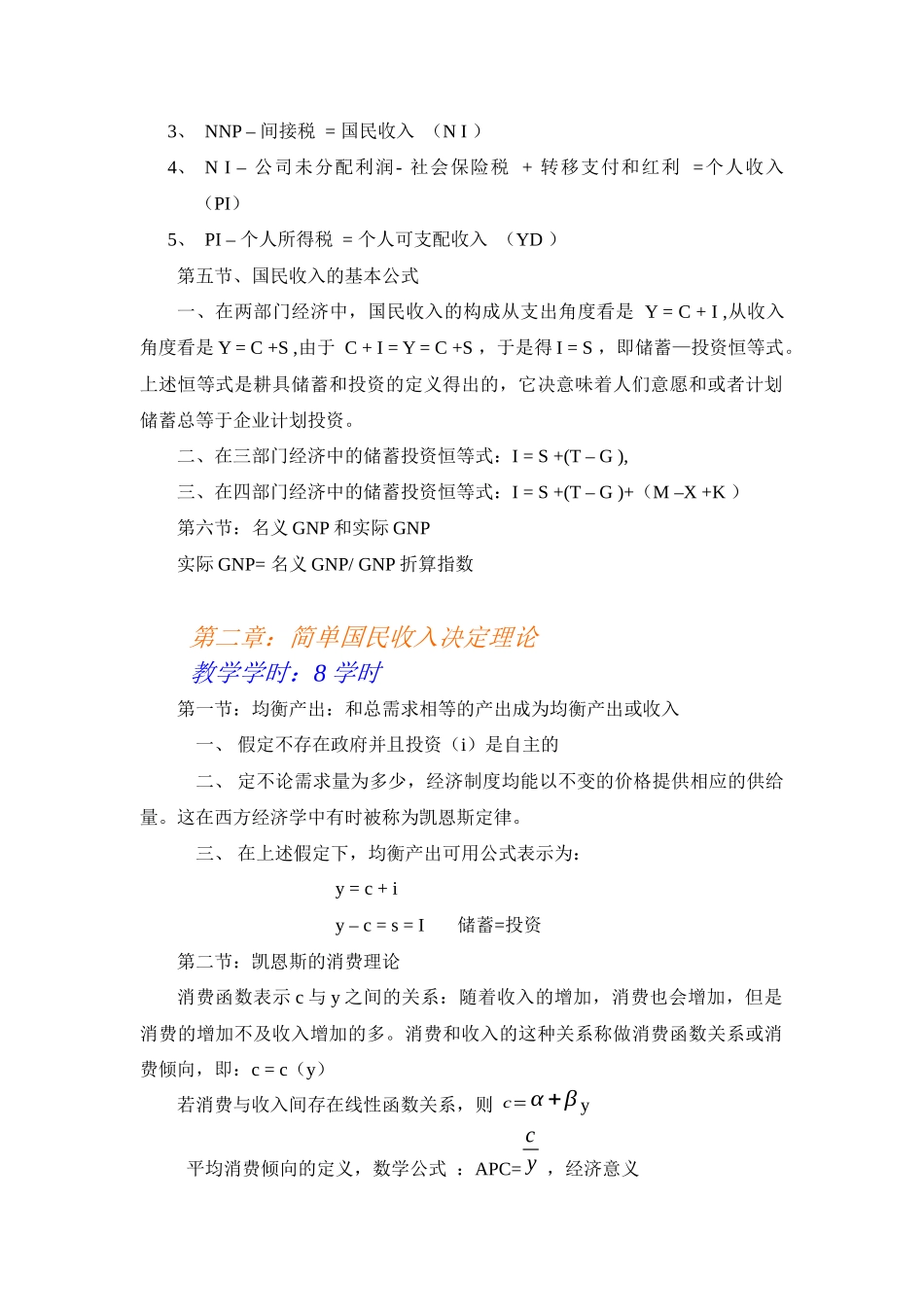 第十三章：西方国民收入核算_第3页