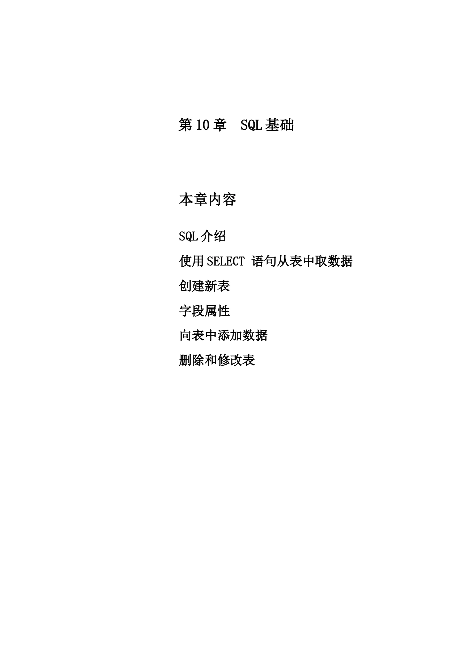 SQL基础知识_第2页