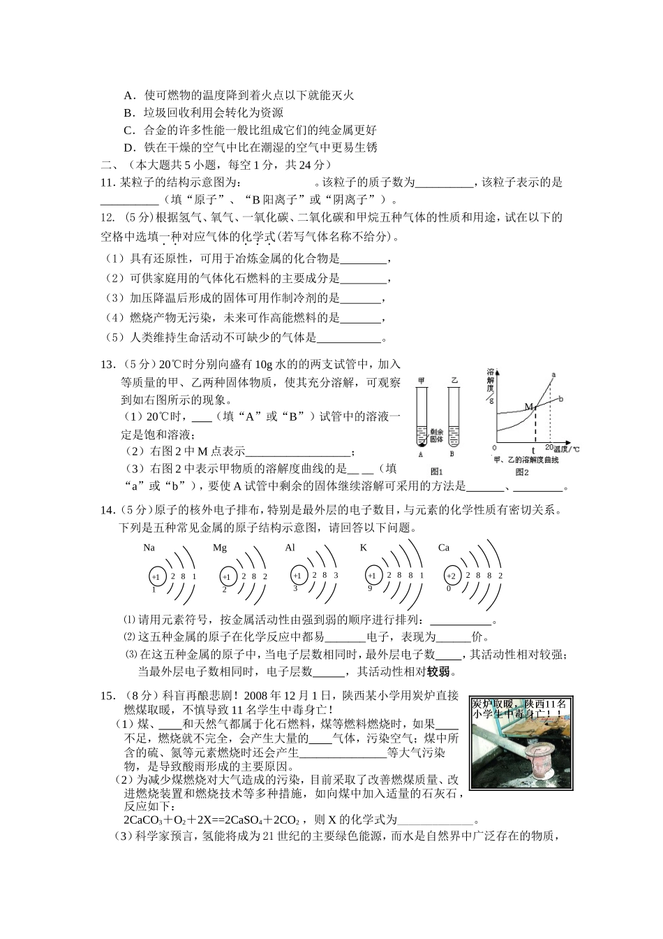 三月份化学试卷（张德义）_第2页