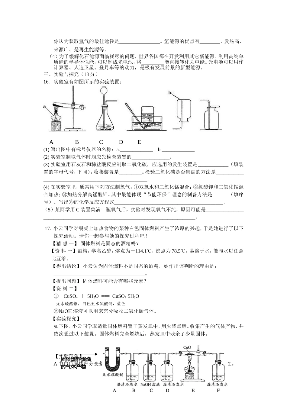 三月份化学试卷（张德义）_第3页