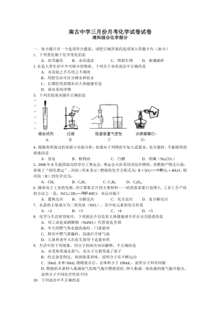 三月份化学试卷（张德义）