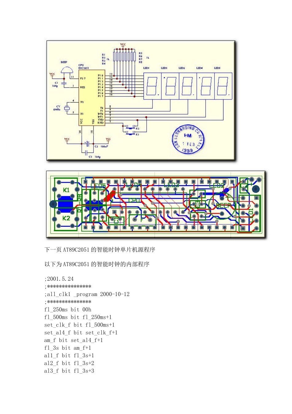 采用AT89C2051制作的智能时钟31_第2页