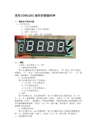 采用AT89C2051制作的智能时钟31