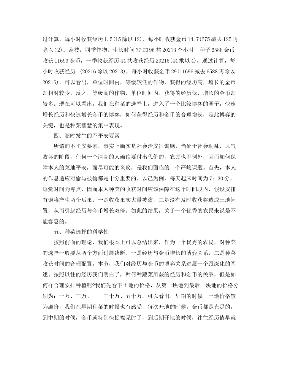 QQ农场种植的个人工作参考总结（通用）_第2页