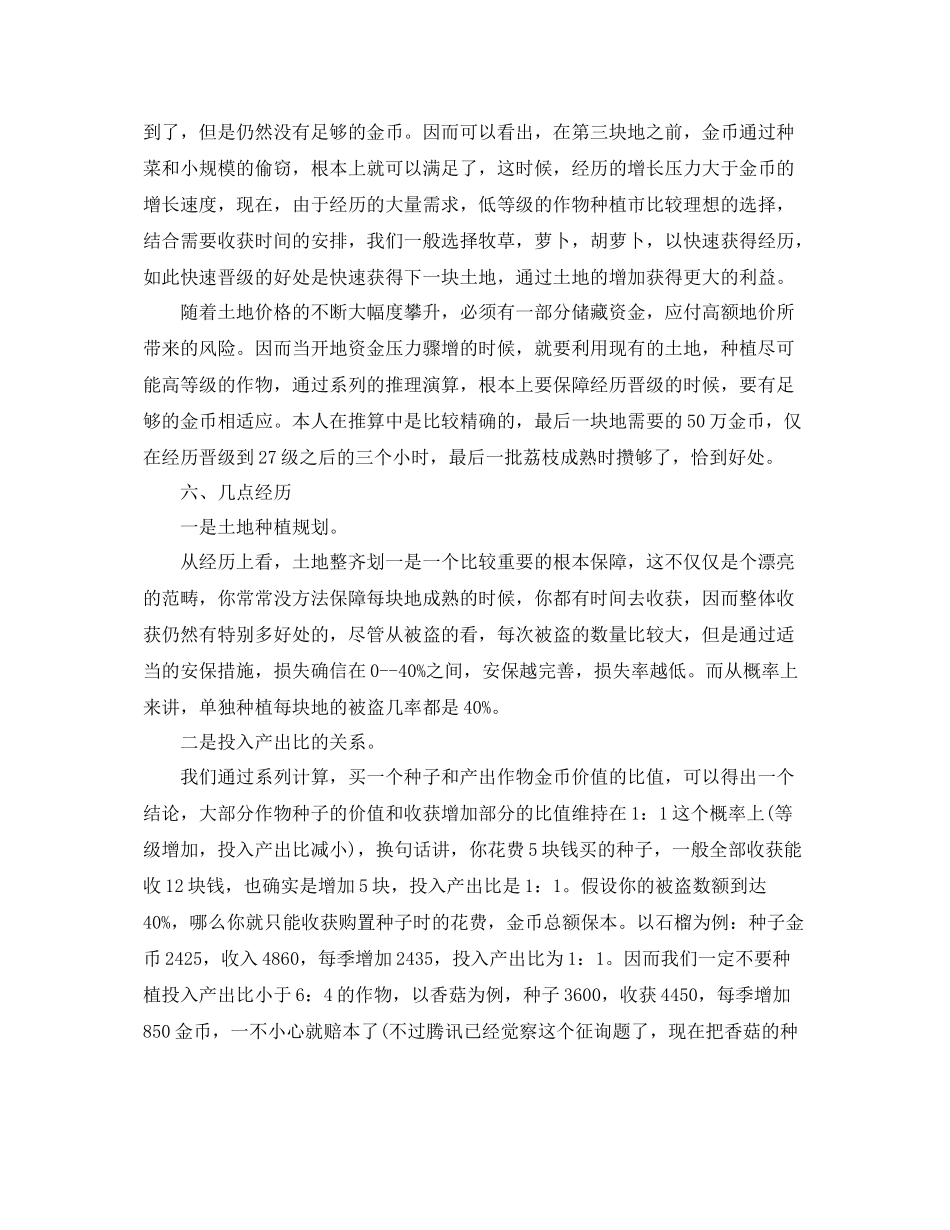QQ农场种植的个人工作参考总结（通用）_第3页
