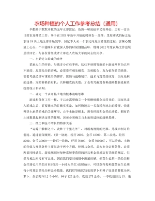 QQ农场种植的个人工作参考总结（通用）