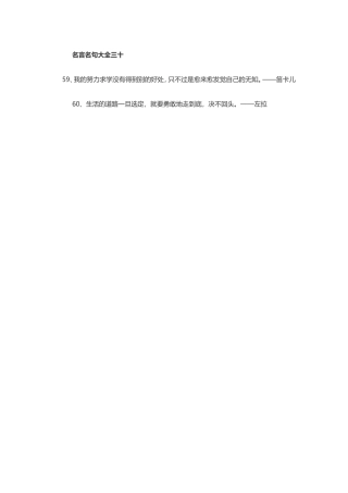 名言名句大全三十