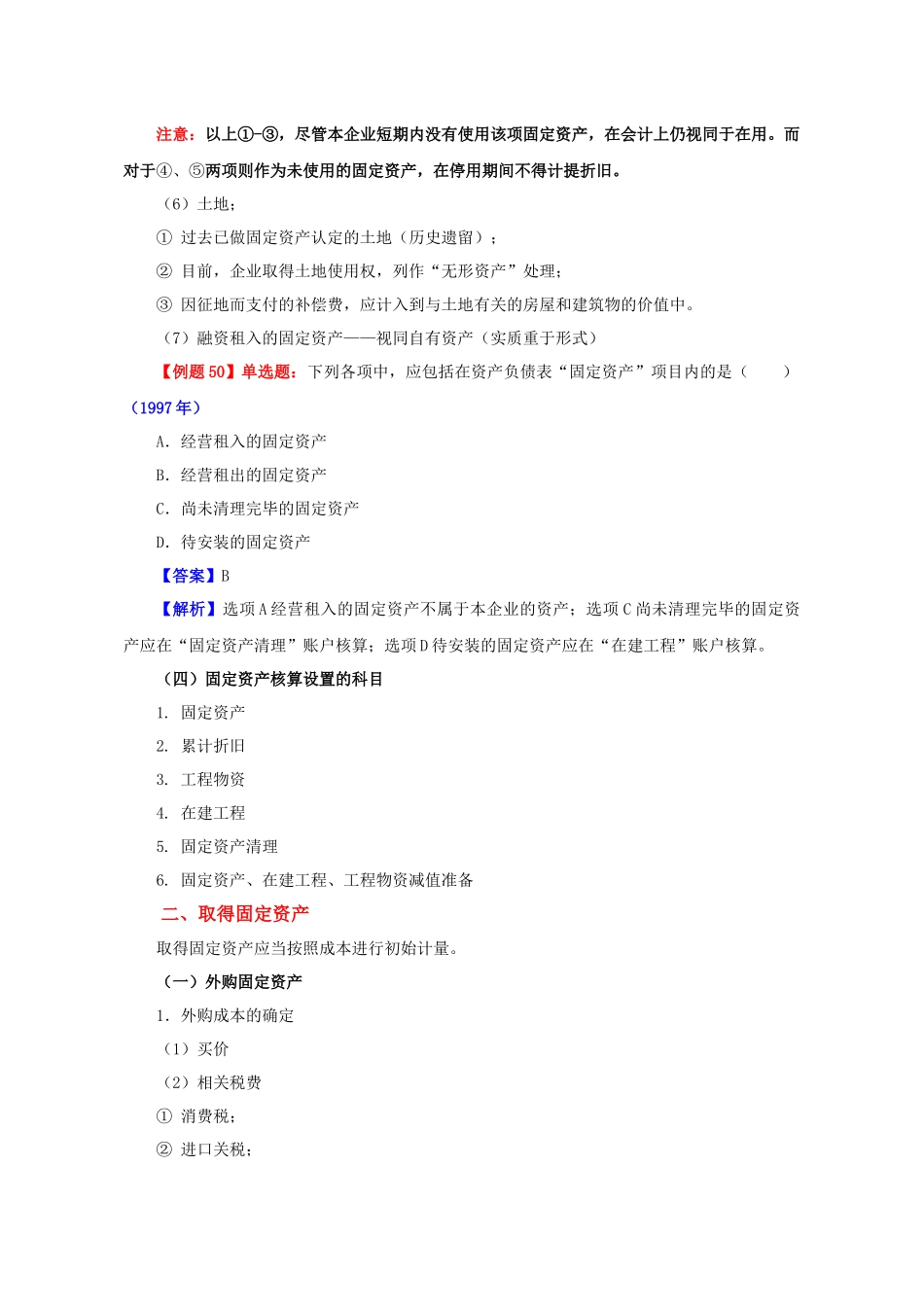 第六节 固定资产_第2页