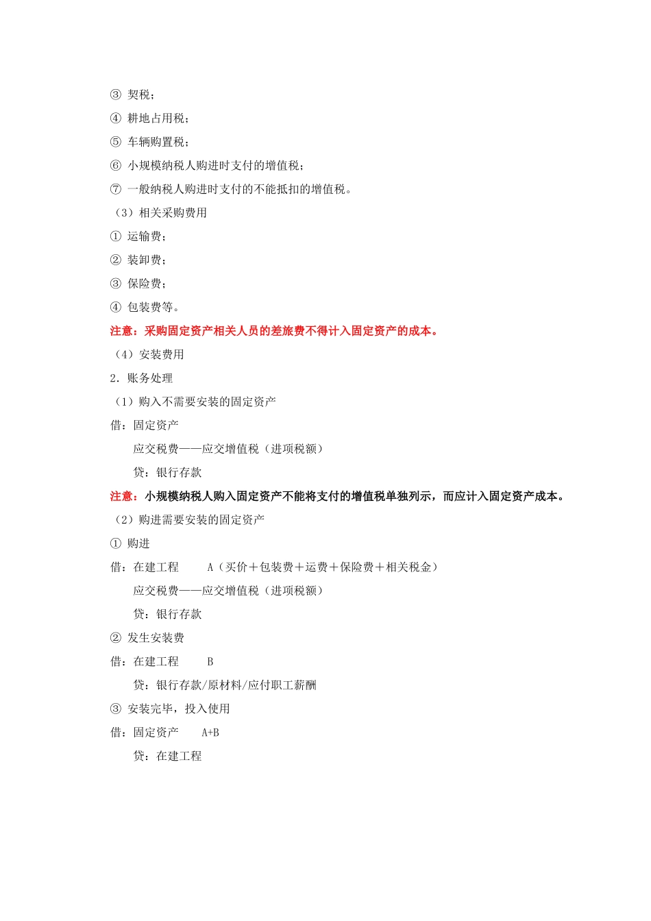 第六节 固定资产_第3页