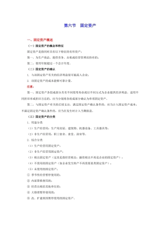 第六节 固定资产
