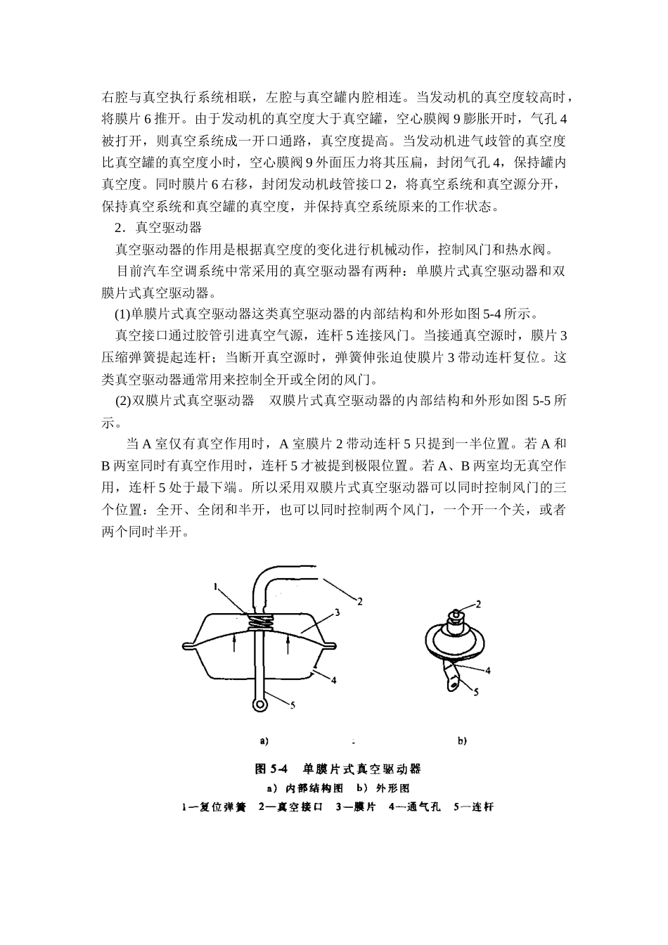 第六章汽车空调控制系统及配风方式_第3页