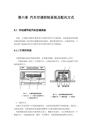 第六章汽车空调控制系统及配风方式