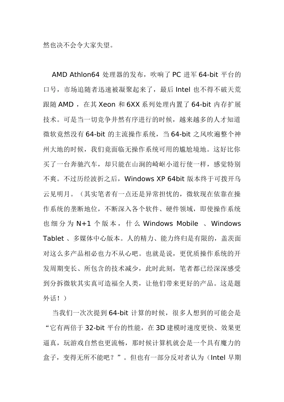64-bit是不是晃点全人类的阴谋_第2页