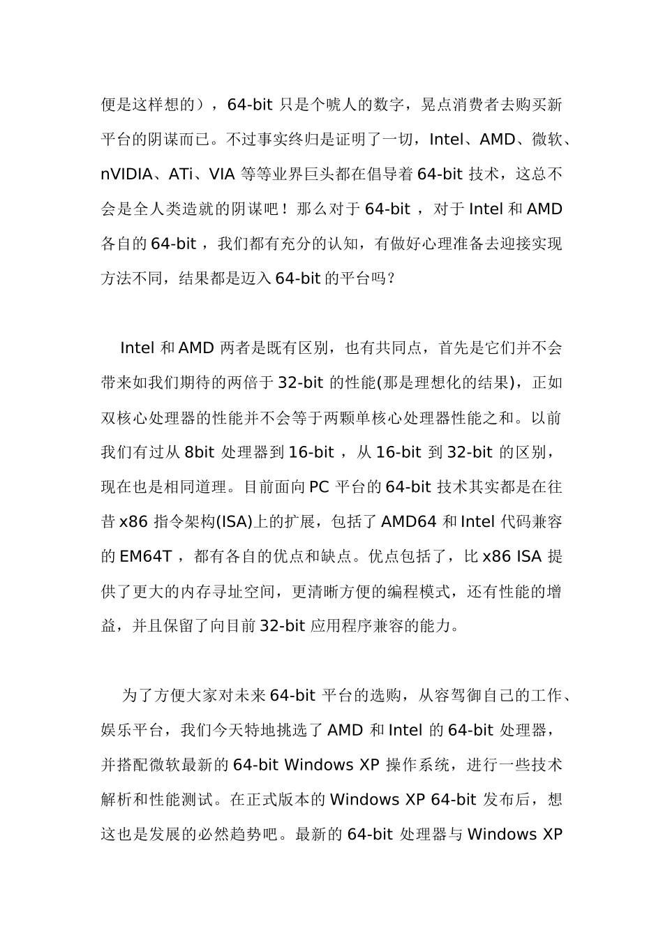 64-bit是不是晃点全人类的阴谋_第3页