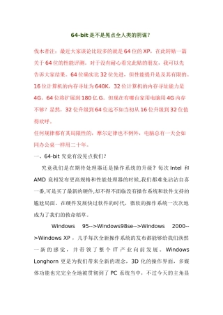64-bit是不是晃点全人类的阴谋
