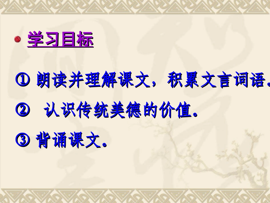 陈太丘与友期幻灯片_第1页
