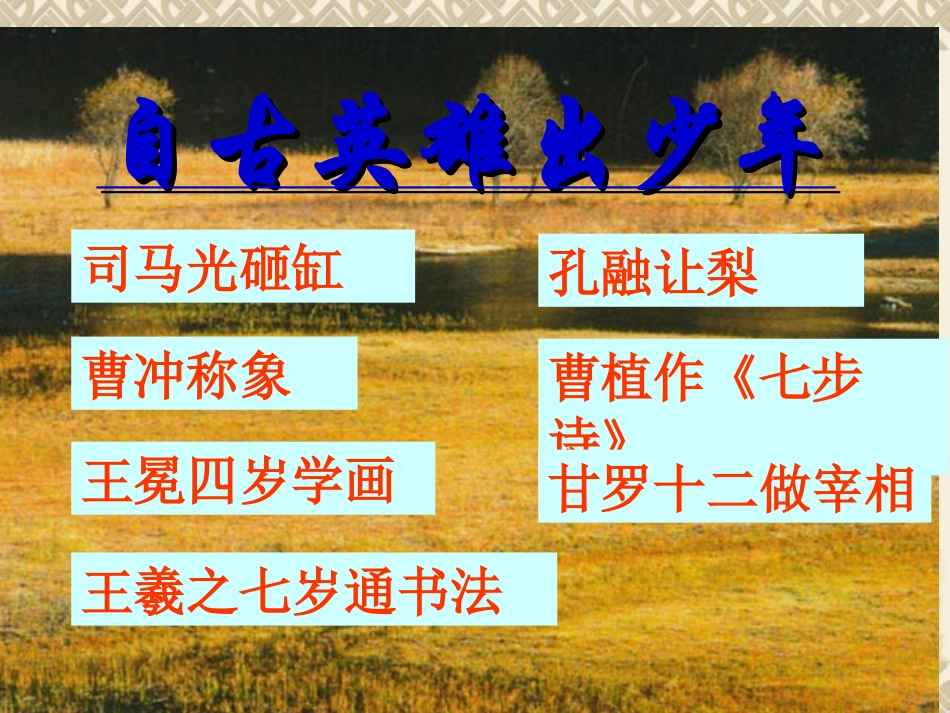 陈太丘与友期幻灯片_第3页